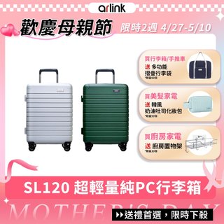 【Arlink雅聯】輕旅箱｜超輕量純PC行李箱（20吋/25吋/29吋）超輕行李箱 輕量化行李箱 旅行箱 登機箱