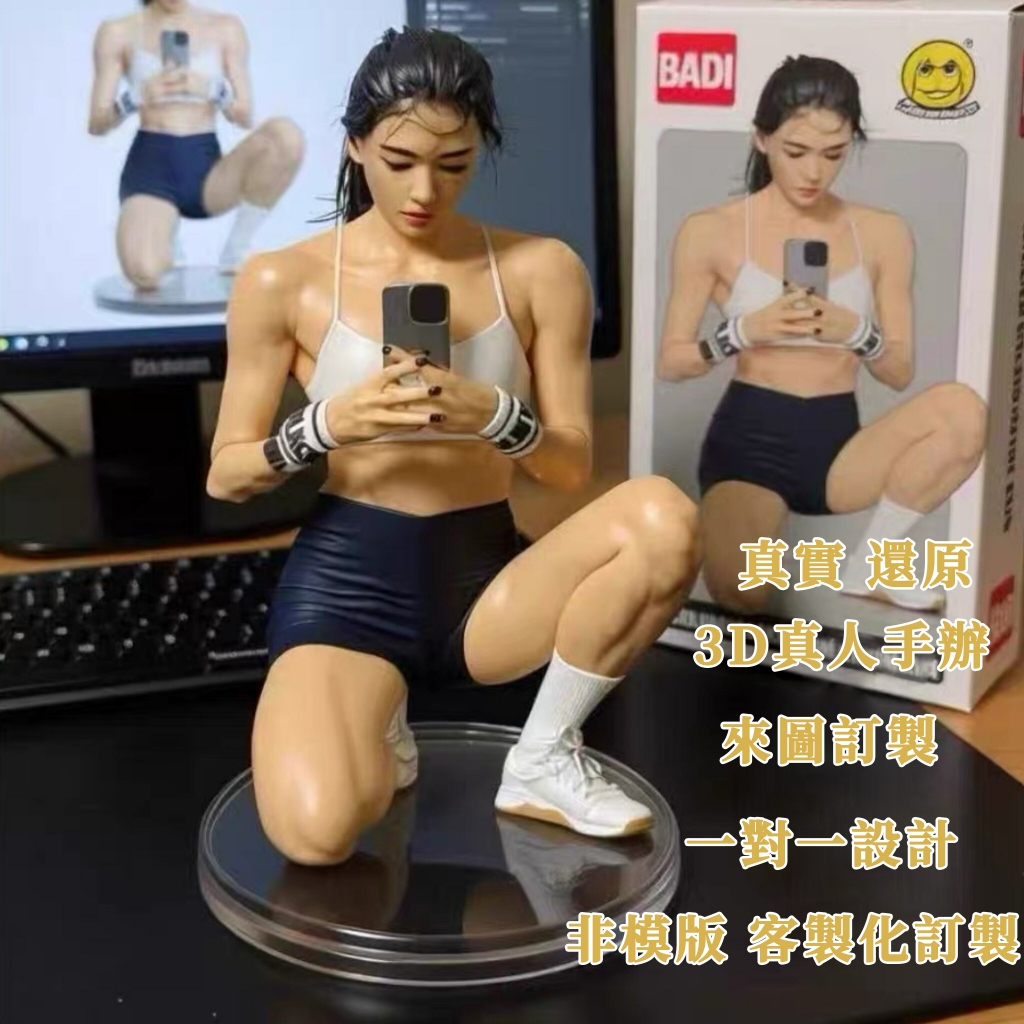 💥收藏級 3D真人手辦💥 3D列印 真人手辦 真人模型 公仔 人偶 擬真 全彩列印 節日禮物 紀念禮物 送禮 高度還原