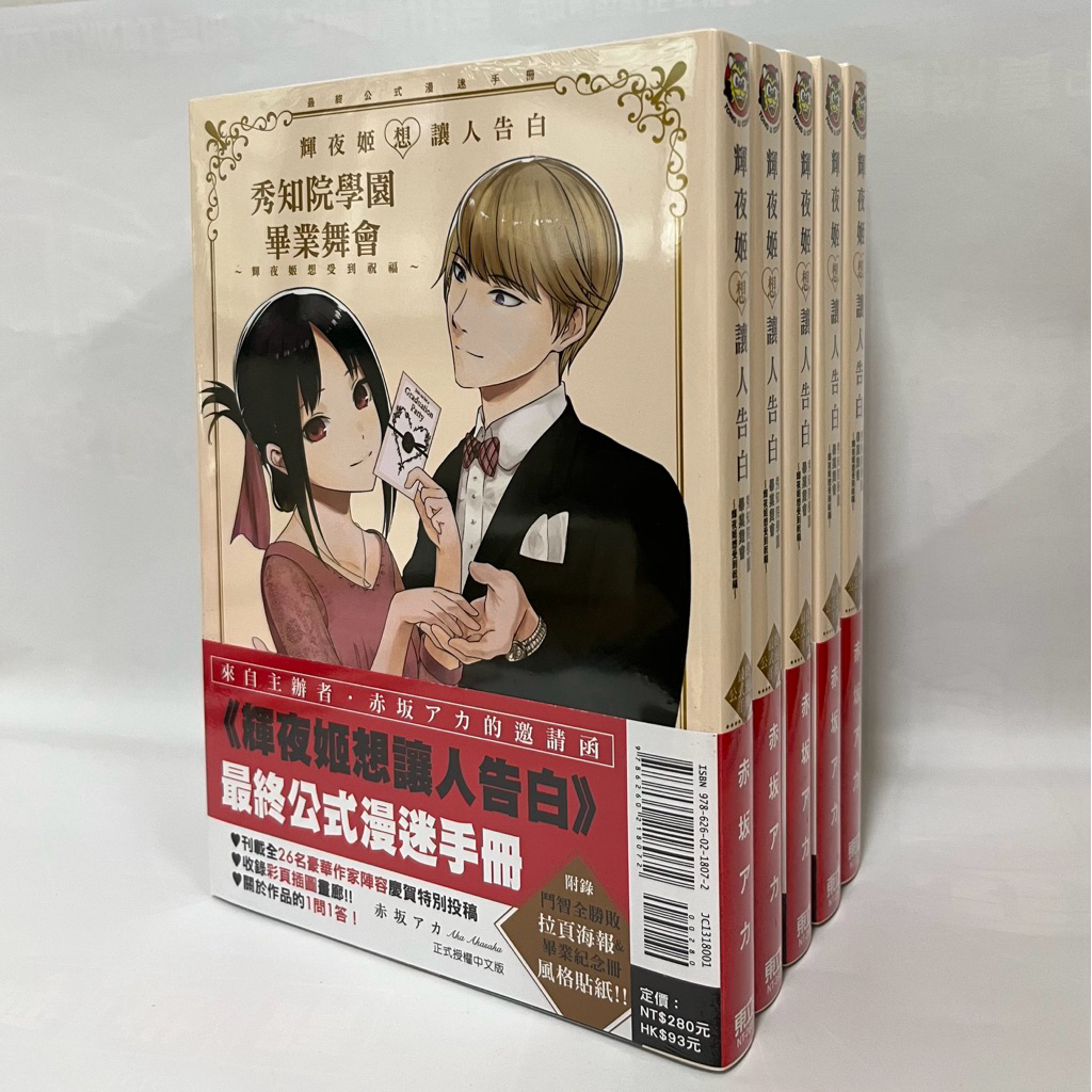 【現貨/全新書】輝夜姬想讓人告白 1-25,26,27,28完/同人版1,2,3,4/最終公式/輝夜姬讓人想八卦 1~7
