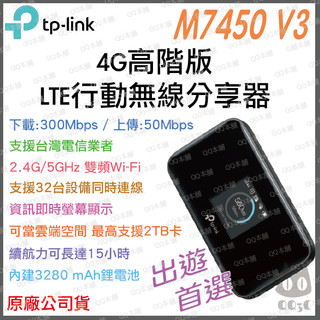 《 tp-link 原廠 公司貨 攜帶式 插 SIM卡 》M7450 4G 高階版 LTE 行動 WiFi 無線分享器