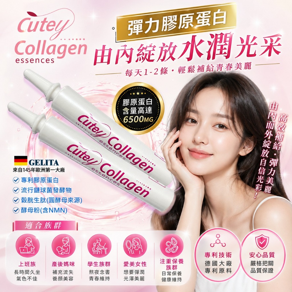 Cutey-彈力膠原蛋白12ml/瓶 (囤貨多件優惠)膠原蛋白含量(6500mg/瓶)德國GELITA｜NMN 穀胱甘肽