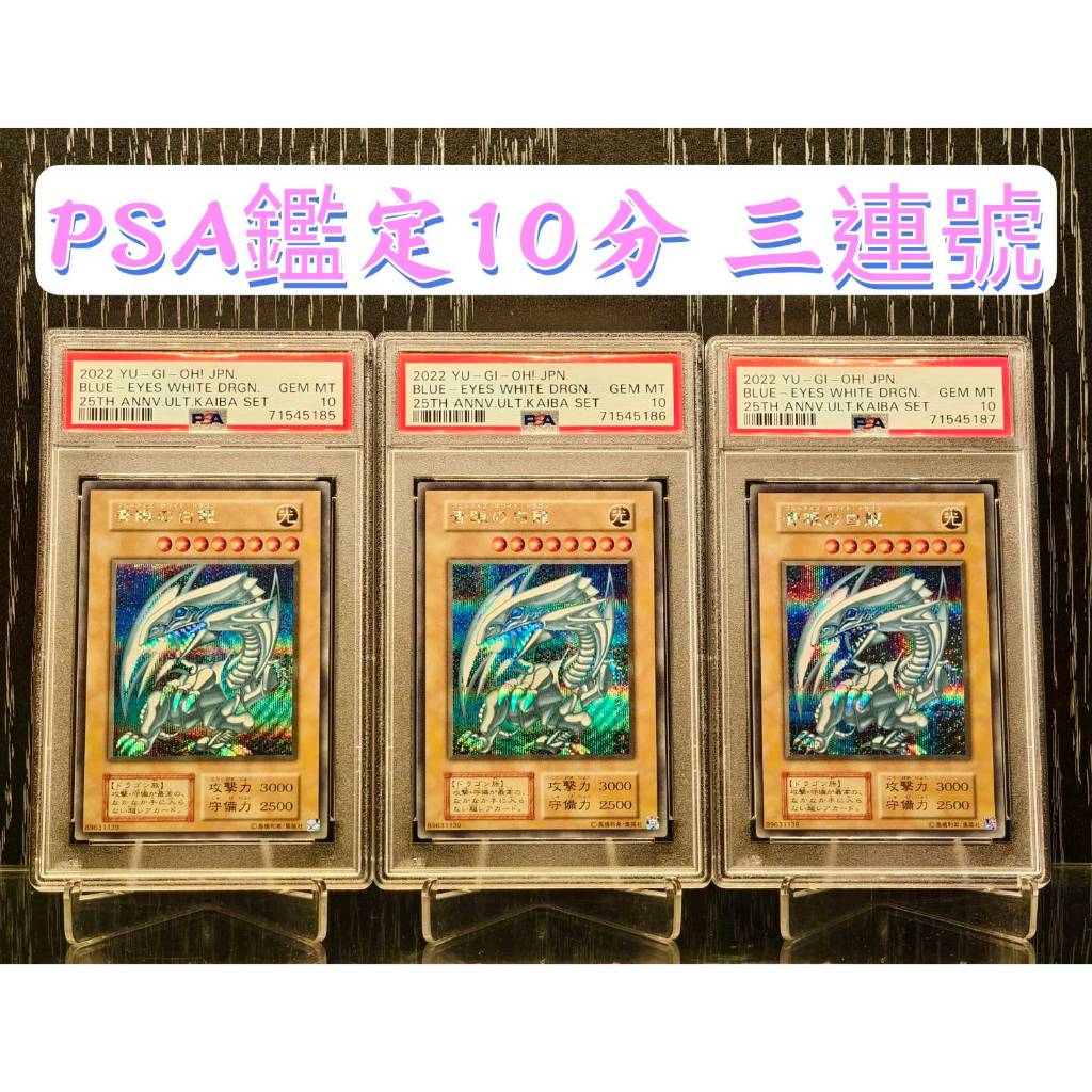 psa 10 手提箱青眼的價格推薦- 2026年9月| 比價比個夠BigGo
