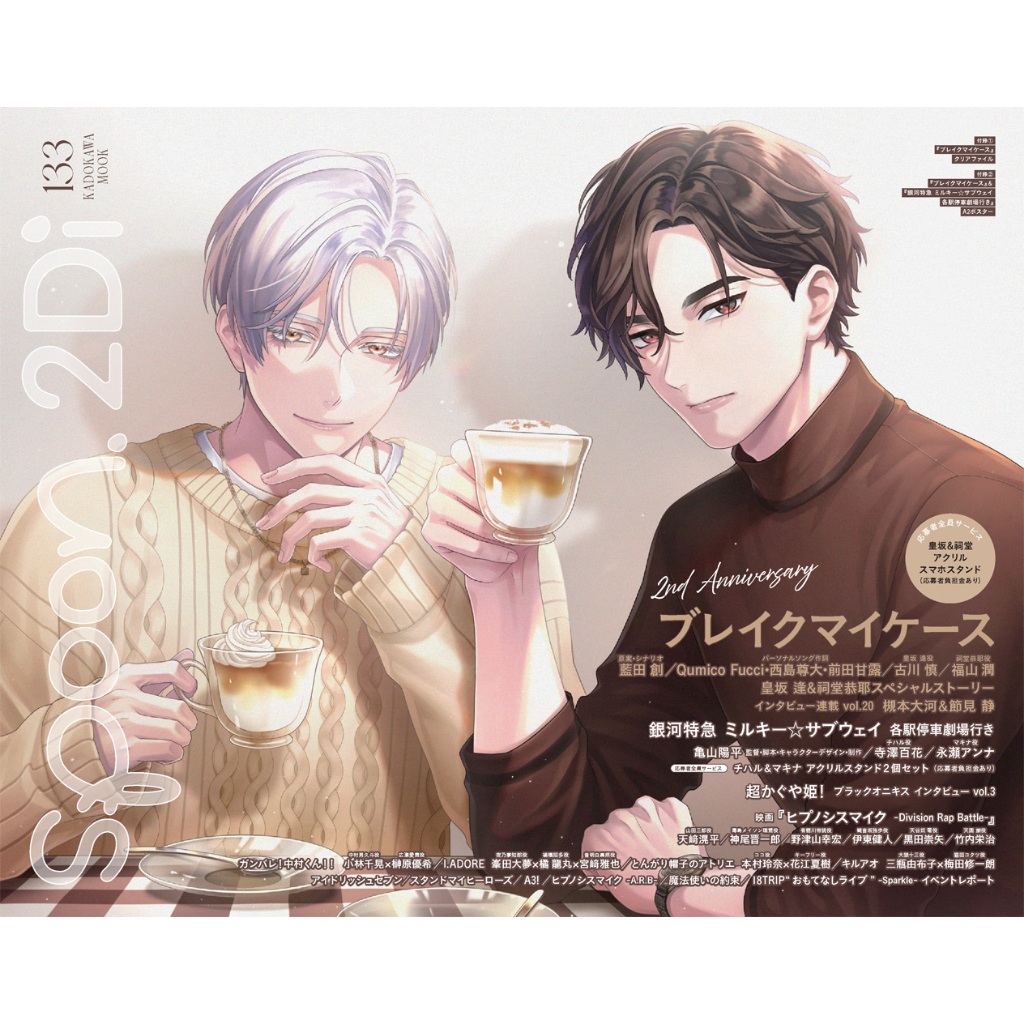 【現貨供應中】spoon 2Di Vol.133 雙封面：BREAK MY CASE & 銀河特快車 Milky☆Subway 千春&真希奈【東京卡通漫畫專賣店】