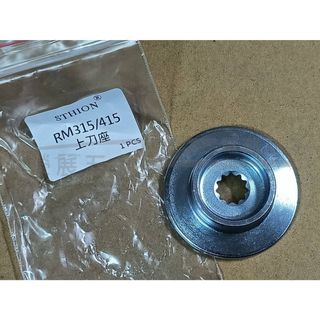 【榮展五金】共立 ECHO原廠割草機工作頭11齒華司 上華司 下華司 上壓板 下壓板 RM435 RM315 RM41