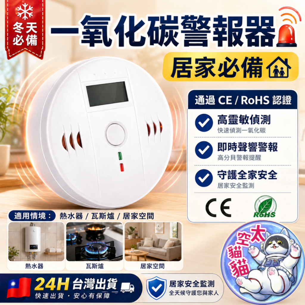 【85分貝提醒/守護全家安全】一氧化碳偵測器 一氧化碳偵測警報器 燒炭警報 瓦斯警報器 火災警報 一氧化碳 熱水器 烤肉