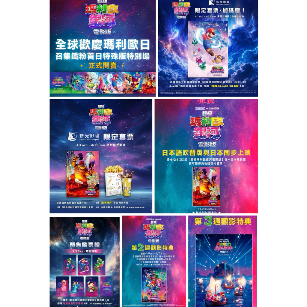 『超級瑪利歐銀河電影版』庫巴 特殊工藝海報 瑪利歐兄弟 橫式角色集結工藝特典 RealD 3D海報 明信片 電影角色閃卡