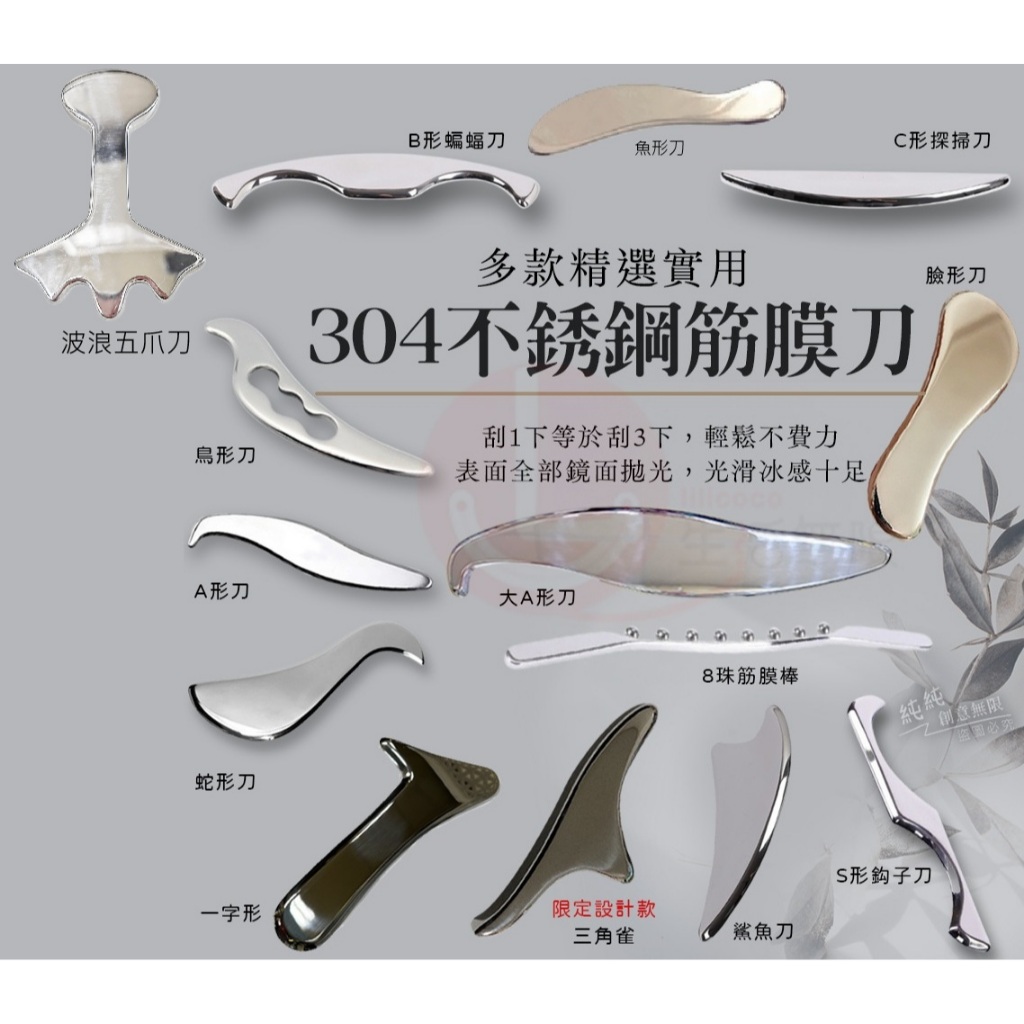 DY.304不銹鋼A形刀筋膜刀刮痧板、按摩器、臉部刮、按摩刀、刮痧刀