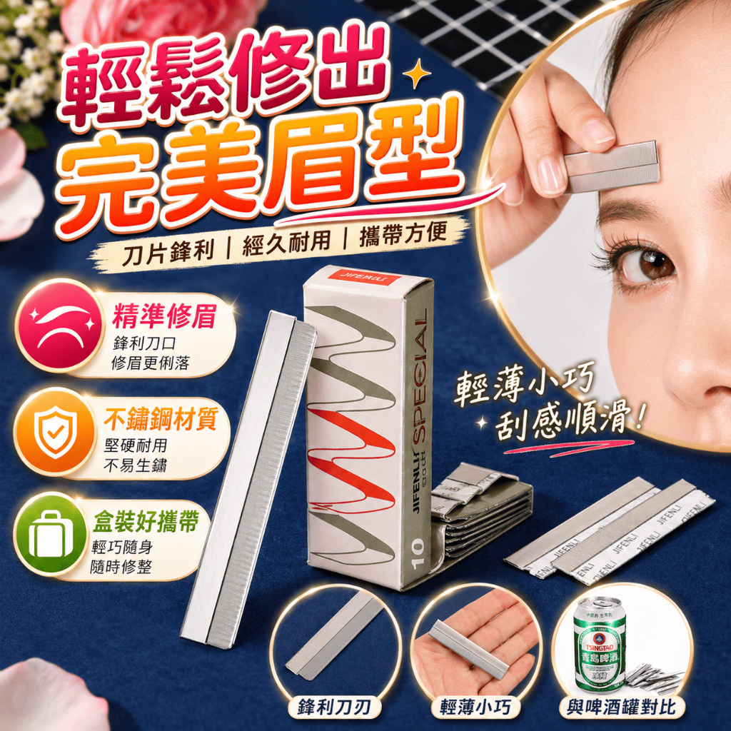 刮眉刀 修眉刀片 鬢角刀 刮毛刀 臉部修容刀 剃毛刀 眉刀替換片 修顏刀 彩妝配件 護理工具 出差