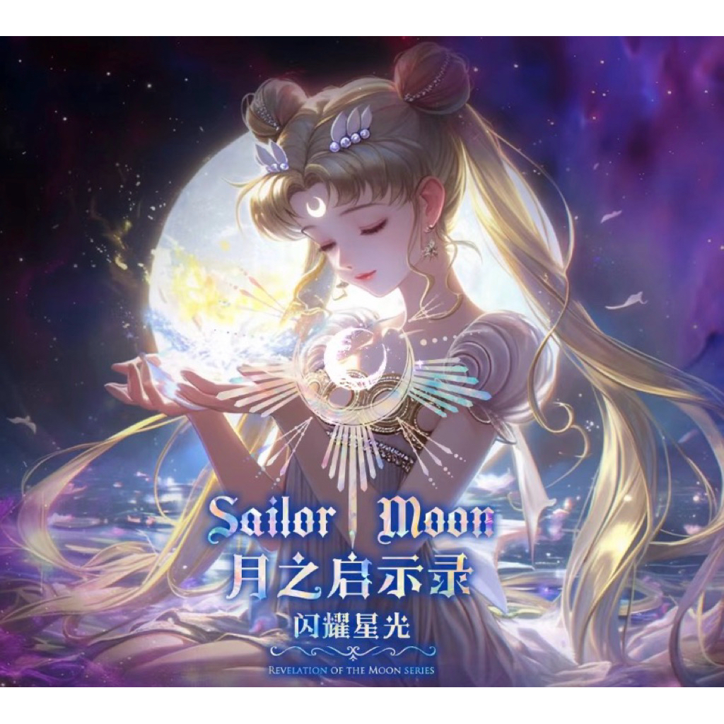 Sailor Moon 月之啟示錄美少女戰士收藏卡 閃耀星光美戰收藏卡 美少女戰士卡牌