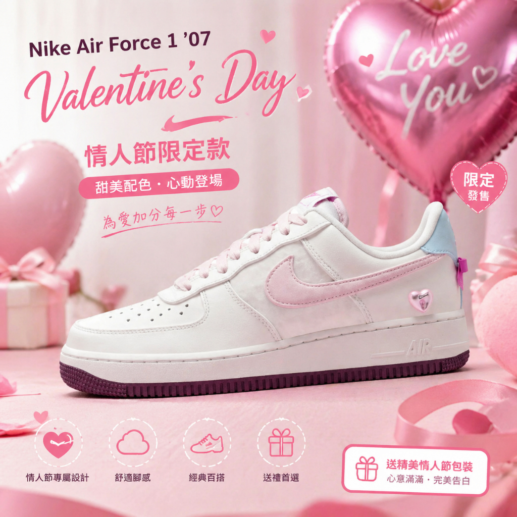 🇯🇵 Nike Air Force 1'07 Valentine's Day 情人節限定 時尚潮流 板鞋 女鞋 白粉色