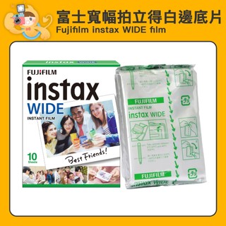 富士 instax wide 寬幅 空白 拍立得 底片 10張 適用wideevo 300 400 linkwide