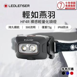 【德國Ledlenser】HF4R Core 充電式頭燈