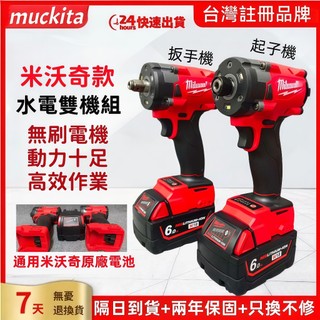 台灣現貨 米沃奇m18鋰電無刷衝擊起子機 無碳刷 FIW212 FID2 18v大扭力扳手機 衝擊扳手機 米沃奇款扳手