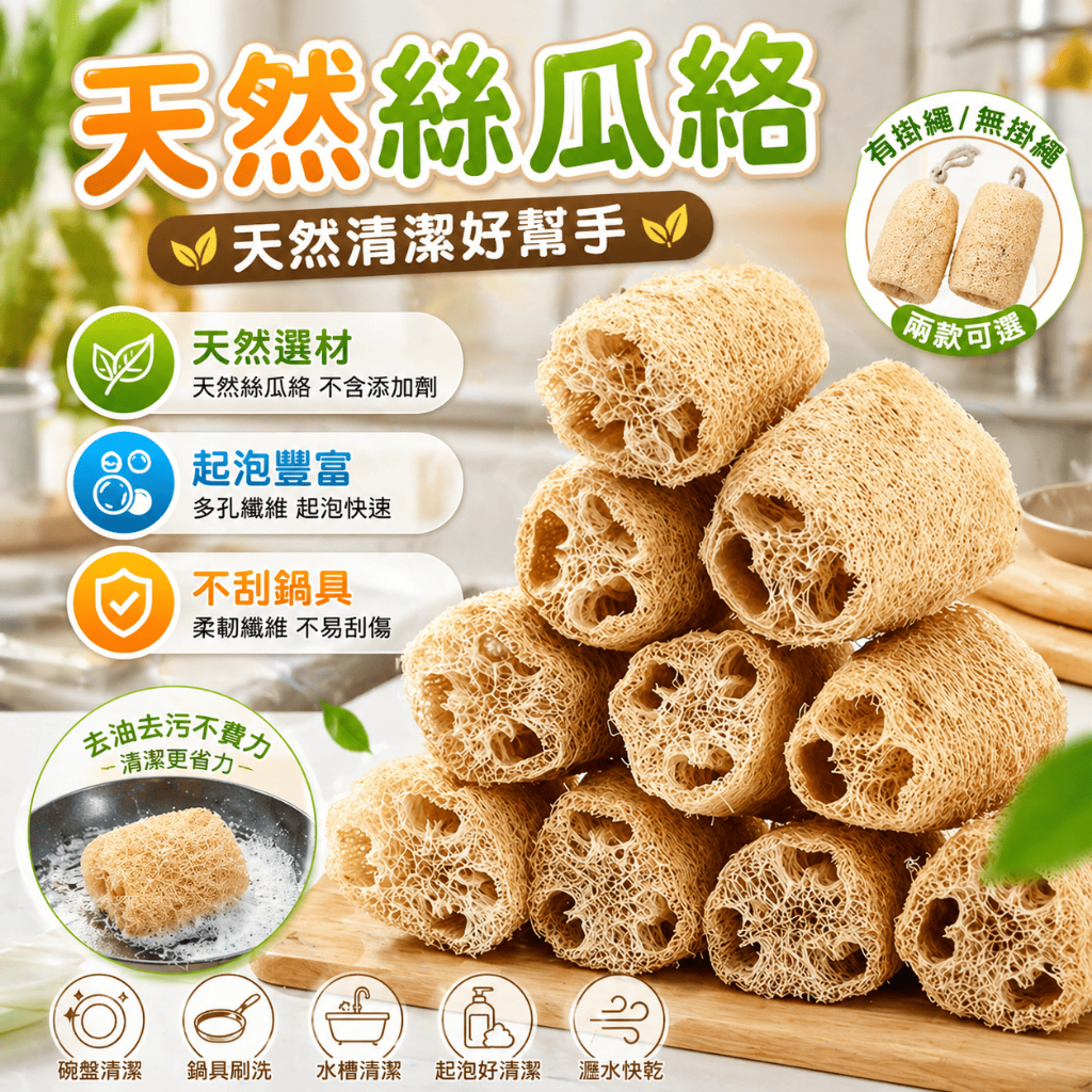 菜瓜布 絲瓜絡 洗碗海綿 洗鍋刷 清潔刷 洗碗布 廚房抹布 清潔海綿 去污刷 洗碗用具 廚房工具