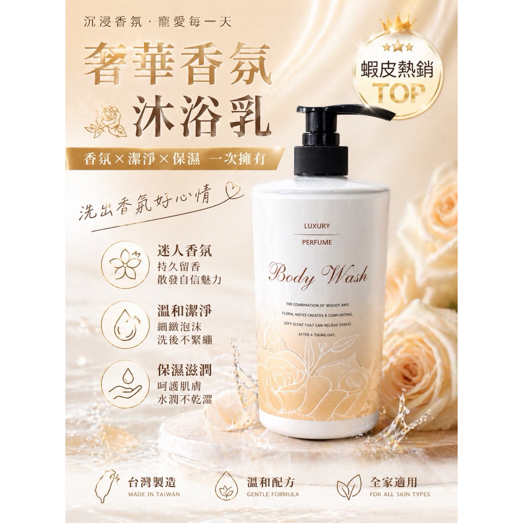 現貨 台灣製造 新品熱銷款 團購破萬瓶 COCO5奢華香水沐浴乳  貴婦最愛 極致低調奢華的香味 香氛豆