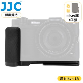 找東西JJC尼康副廠Nikon相機手柄ZR手把手HG-ZR握把(可放microSD記憶卡x2張;相容Arca-Swiss
