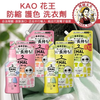 【KAO 花王】防縮 冷洗 洗衣精【理緒太太】日本原裝 冷洗精 洗衣劑 護色洗衣精