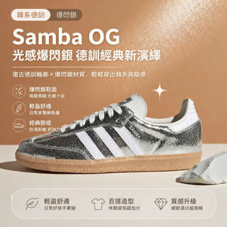 🇯🇵 adidas originals Samba OG 韓系德訓 舒適簡約 爆閃銀 板鞋 男女款 銀色 JR0035