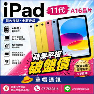 IPAD 11 A16晶片 蘋果平板 APPLE平板 平價平板 IPAD11