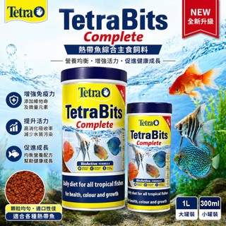 【閃電聯盟】德彩 Tetra Bits 熱帶魚顆粒飼料 300ml/1L 增豔飼料 七彩 神仙 慈鯛 金魚 孔雀魚 短鯛