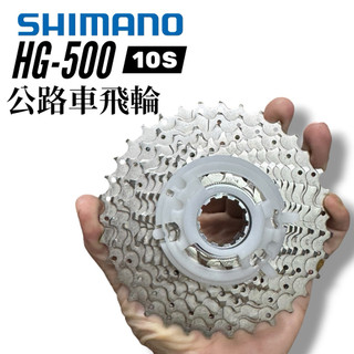 現貨 SHIMANO CS-HG500-10 Tiagra 4700 10速飛輪 HG公路車卡式飛輪 原廠散裝