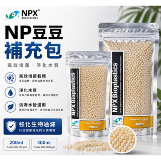 美國 兩隻小魚 TLF 專業級NP豆豆補充包 海水缸 ( 200ml / 400ml ) 流沙過濾 NP豆豆