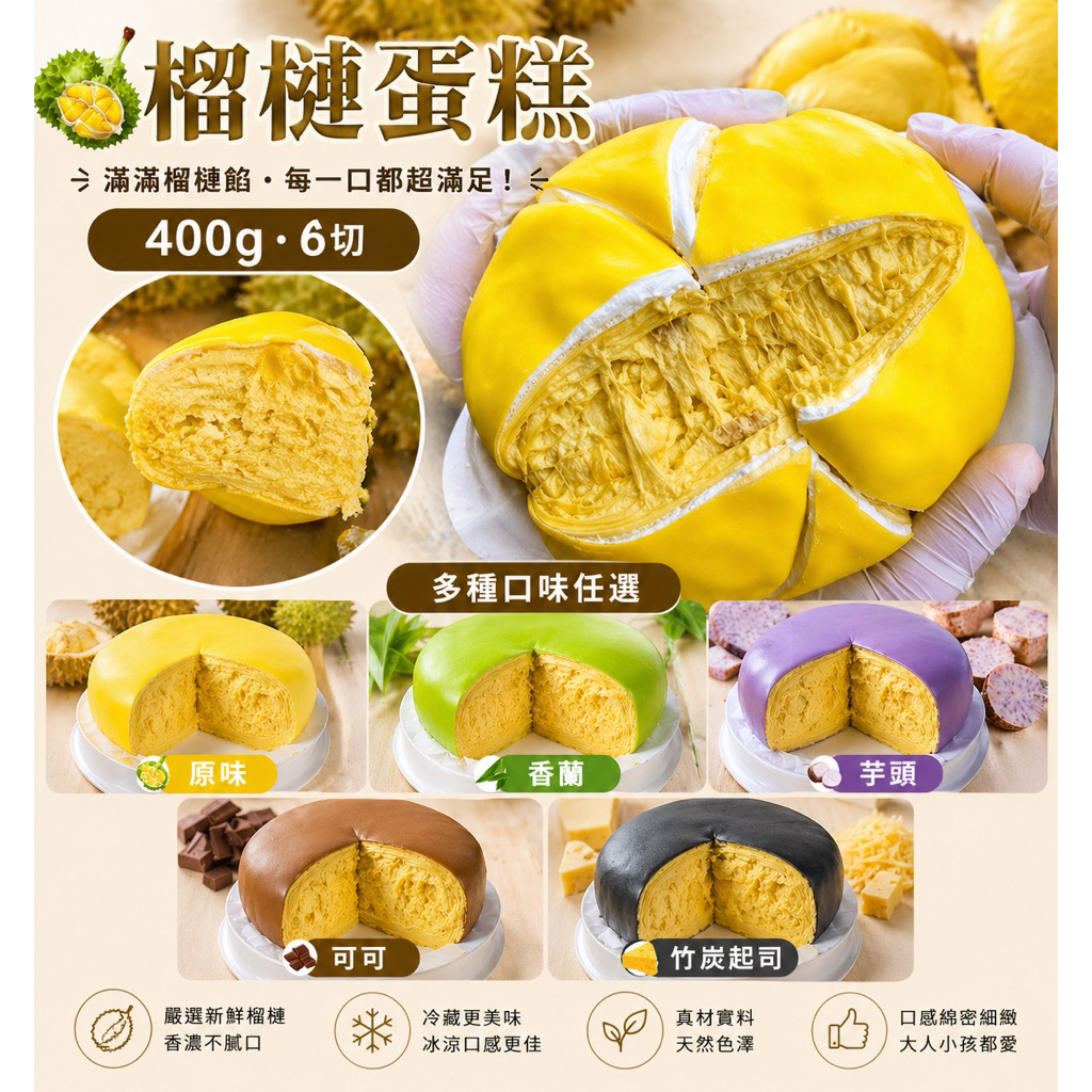 現貨24H出貨🚚 超級爆餡榴槤蛋糕 榴槤千層蛋糕 榴槤小蛋糕 越南🇻🇳冷凍來台 超級好吃😋 超級優惠👍
