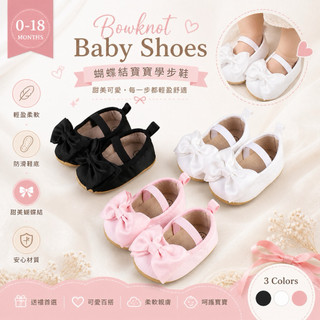 【RUBY SHOP Baby & Mommy】簡約氣質緞面蝴蝶結軟膠底寶寶公主鞋 休閒鞋 學步鞋
