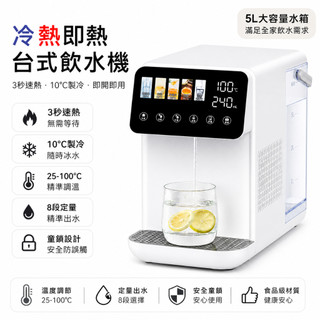 【小慕KOGURE】飲水機 即熱式飲水機 開飲機 冷熱飲水機 桌面飲水機 100°C即熱 精準控溫 定量出水（品牌保障）