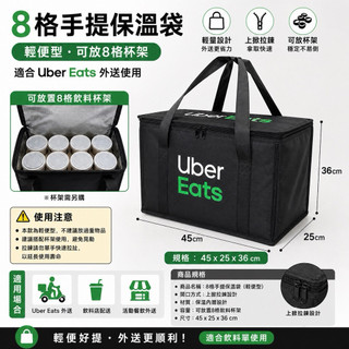 Uber Eats立體保溫提袋｜保溫袋｜外送保溫提袋｜可折疊收納｜輕便型