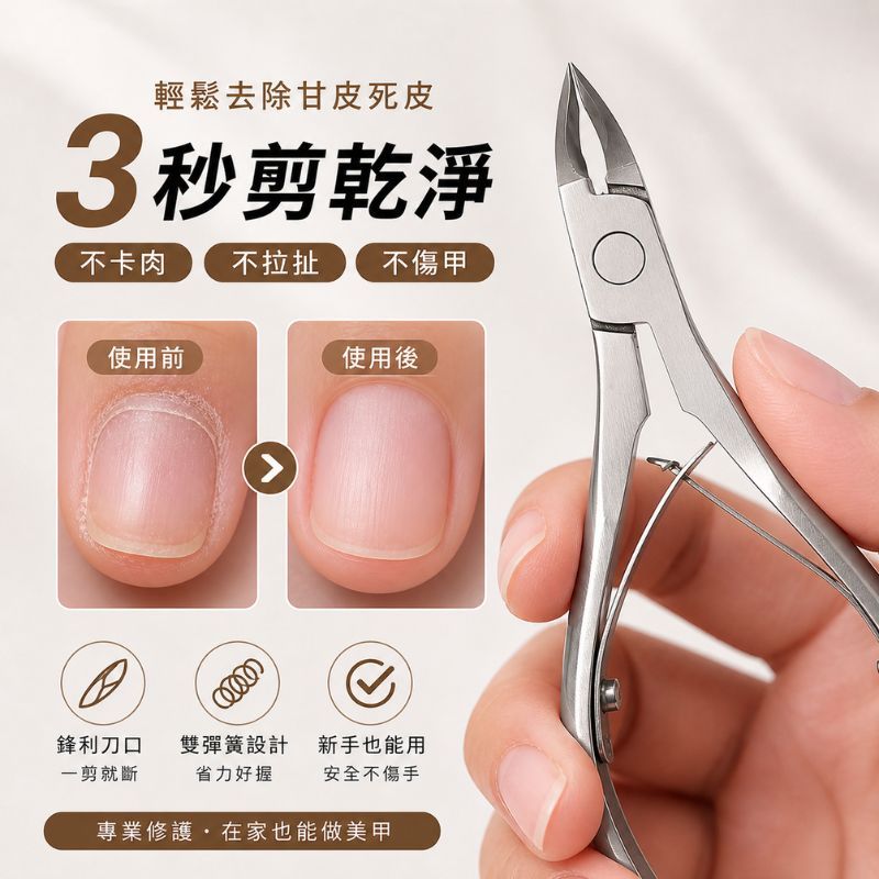 死皮剪刀 不銹鋼 刀口鋒利 硬皮剪 小刀口 甘皮剪 俄式甘皮剪 指甲剪 修腳皮 修皮剪  去繭 死皮鉗 老繭 死皮