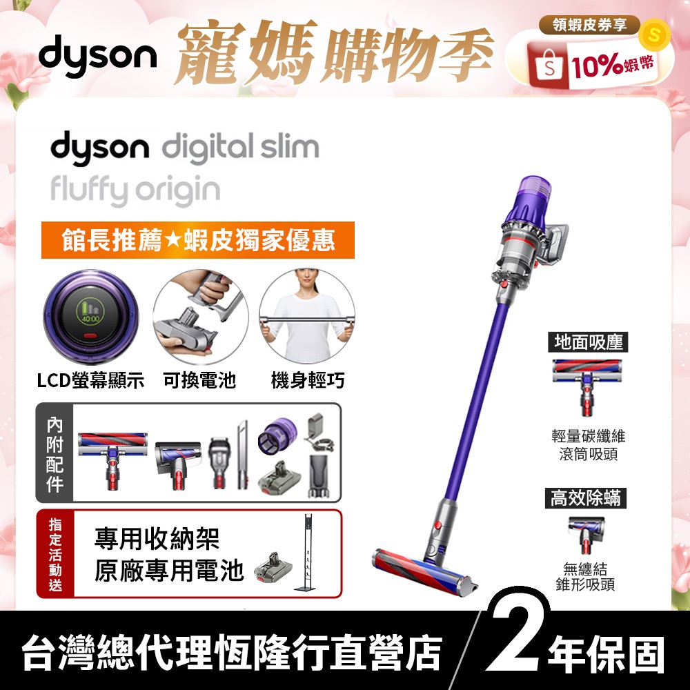 Dyson Digital Slim SV18 1.8kg超輕量智慧吸塵器【蝦皮獨家 母親節送禮推薦款】會員領券再折
