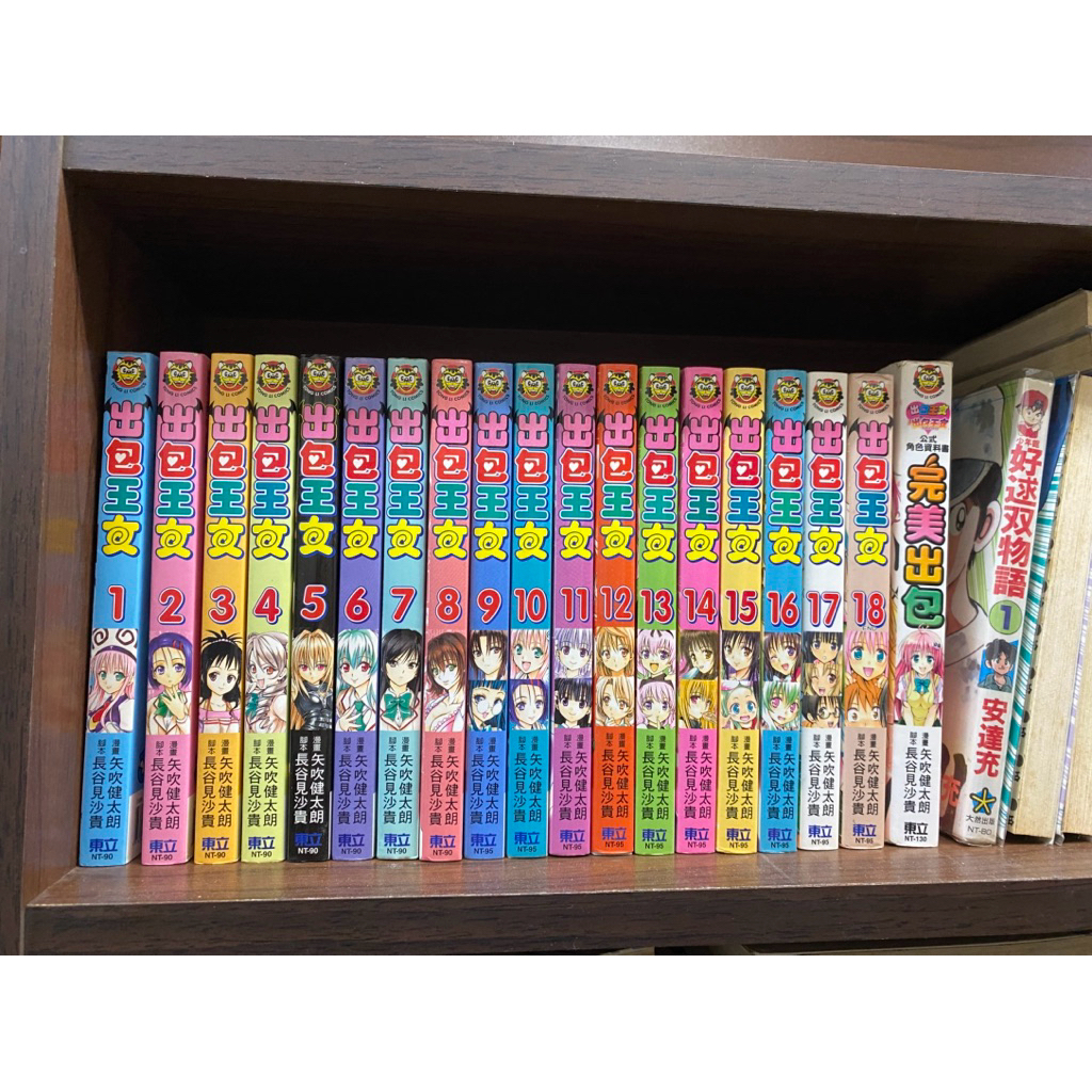 自有書 出包王女1-18完+完美出包 無章釘 叢7