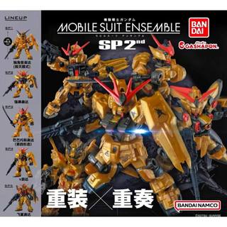現貨 可指定款 重灌x重奏 MOBILE SUIT ENSEMBLE SP2 鋼彈 全5種