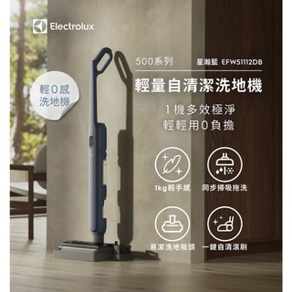 Electrolux 伊萊克斯 500系列 輕量自清潔洗地機 星瀚藍(EFW51112DB)