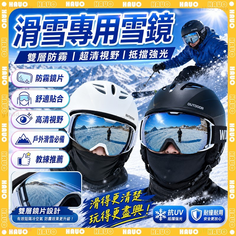 HAUO🏆可卡近視眼鏡 滑雪雪鏡🏆雙層防霧 滑雪護目鏡 防紫外線 滑雪鏡 護目鏡 防風鏡 防霧鏡 滑雪眼鏡 滑雪戶外裝備