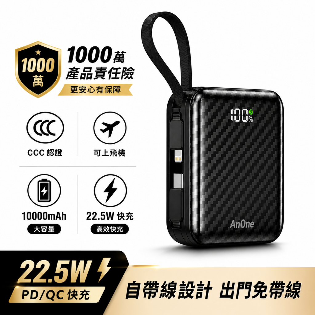 行動電源 快充 10000mAh 22.5W快充 Type-C Lightning 口袋輕巧 可上飛機