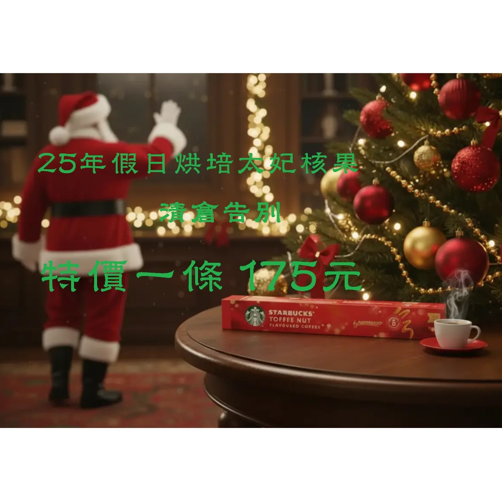 【免運】【首購送試喝膠囊】星巴克 膠囊咖啡  Starbucks by Nespresso