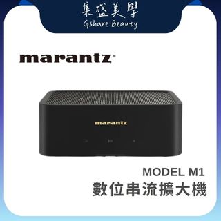 Marantz 馬蘭士 MODEL M1 數位串流擴大機【聊聊領券+蝦幣10%回饋】擴大機 台灣原廠公司貨