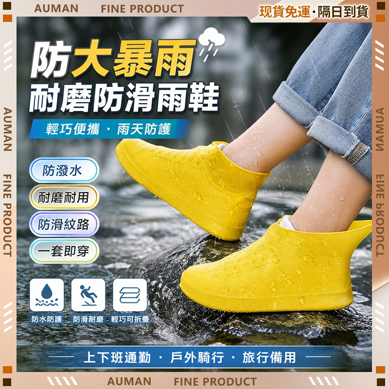 【歐曼】隔日達✨高彈耐用 雨鞋套✨鞋套 防滑鞋套 防水鞋套 乳膠鞋套 防水耐磨 機車鞋套 拋棄式鞋套 不易變形 輕便雨鞋