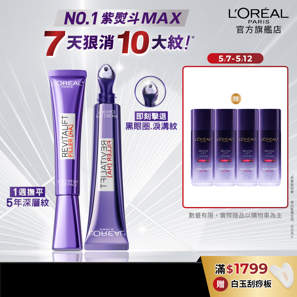 巴黎萊雅 撫紋雙霸MAX1+1組(冰熨斗3.0+紫熨斗MAX3.0)+贈品 | 官方旗艦店 眼霜 黑眼圈眼霜