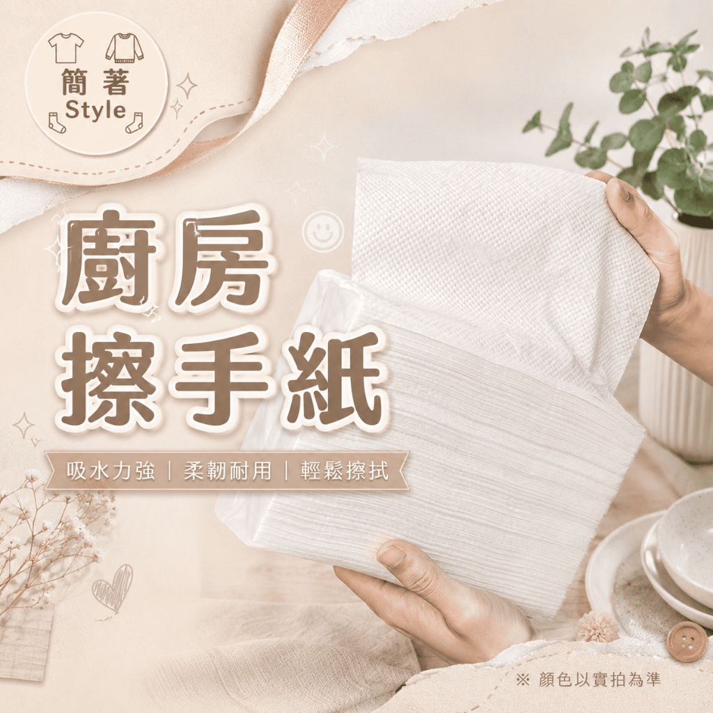 🔥24H出貨🔥廚房擦手紙 抽取式擦手紙  吸油紙巾 廚房紙巾 擦手紙巾 餐巾紙 衛生紙 紙巾 廚房 吸水吸油