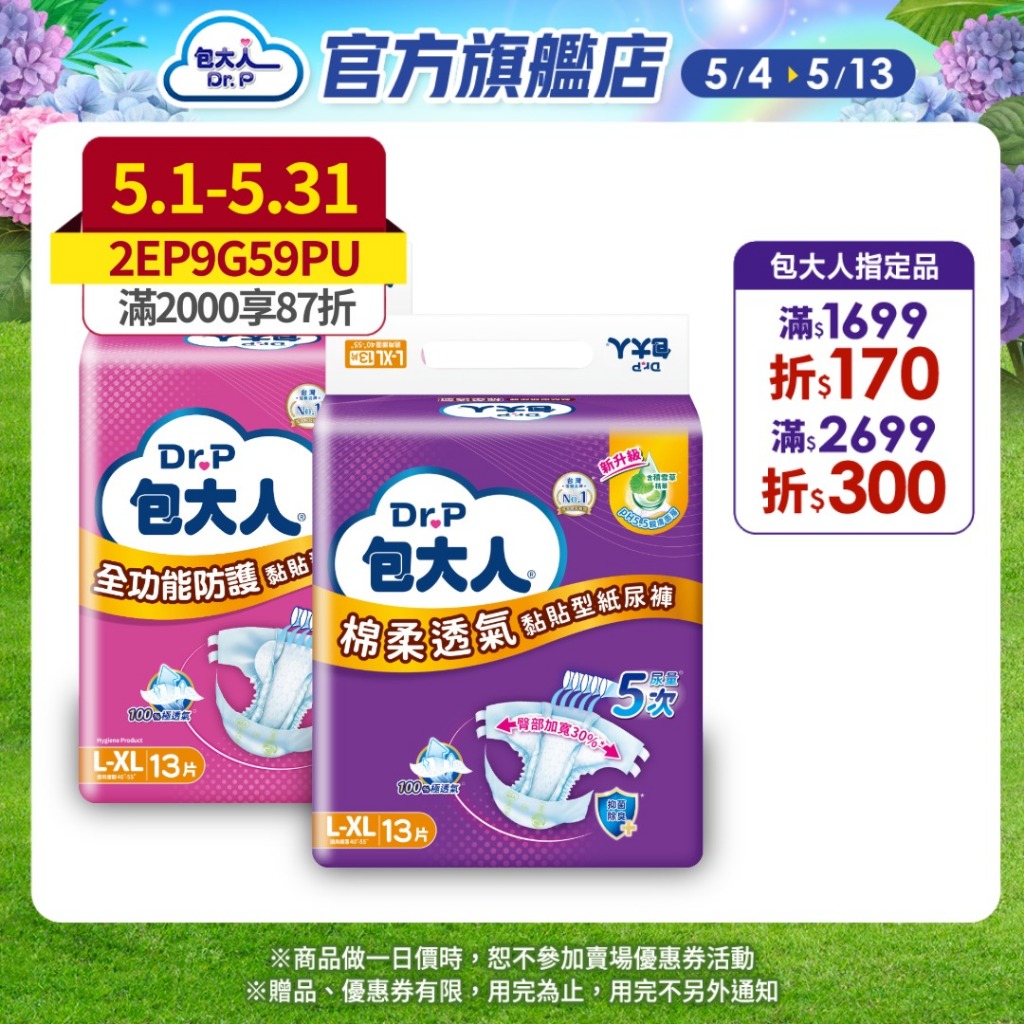 【包大人】全功能防護／棉柔透氣_黏貼型成人紙尿褲（黏貼型紙尿褲｜成人紙尿褲｜尿布｜箱購）S ~ XXL｜維達官方旗艦店
