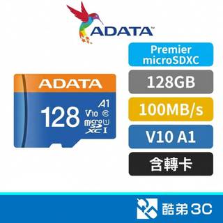 ADATA 威剛 Premier micro SD 64GB 128GB V10A1 附轉卡 記憶卡 酷弟3C