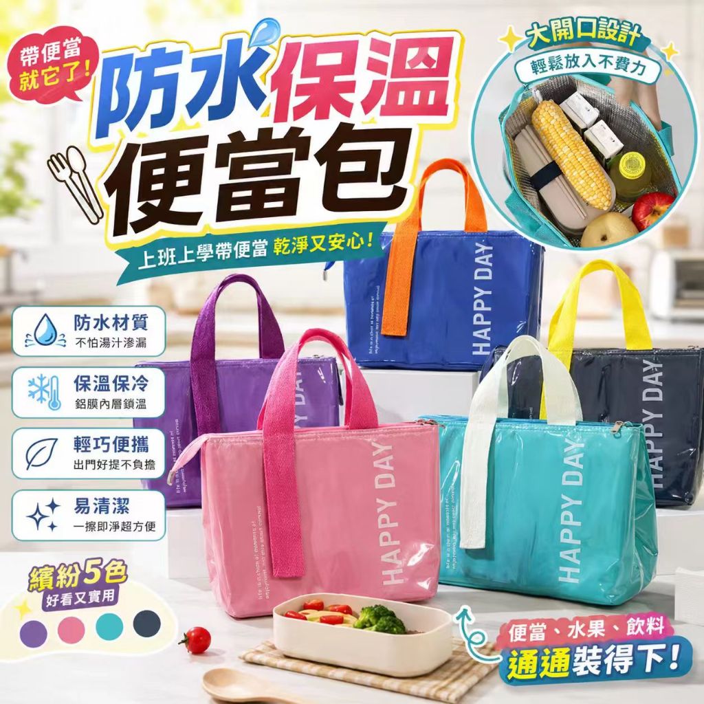 台灣現貨✨防水保溫便當袋 大容量保冷袋 上班族午餐袋 加厚鋁箔保溫袋 多巴胺便當包 手提餐袋 野餐露營保冷包 便當提袋