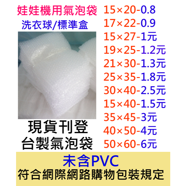 【現貨附發票】台灣製造  氣泡袋  防撞氣泡袋  氣泡布 氣泡紙 防震泡泡袋  防震氣泡袋