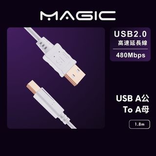 MAGIC USB 2.0 A公 to A母 延長線 1.8m/3m