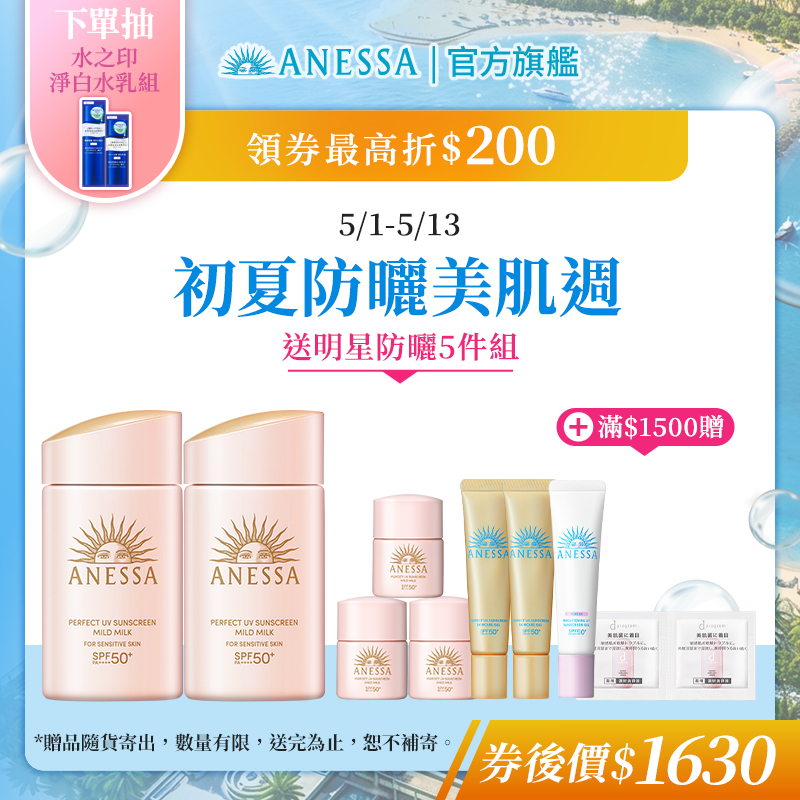 ANESSA 安耐曬 輕親柔光敏感肌防曬露NA 敏感肌/孩童可用 【watashi+資生堂官方店】敏感肌防曬乳