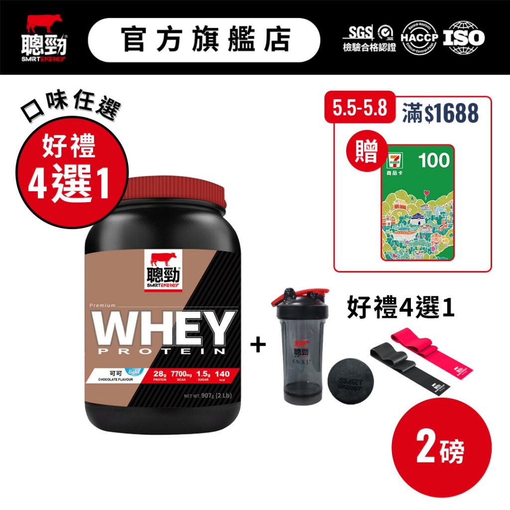 【紅牛聰勁】即溶乳清蛋白(2磅/罐)｜【指定口味好禮4選1】高蛋白 蛋白粉 健身 BCAA
