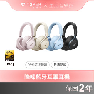 soundcore Space One 降噪藍芽耳罩式耳機 | 量身打噪 滿意沉浸